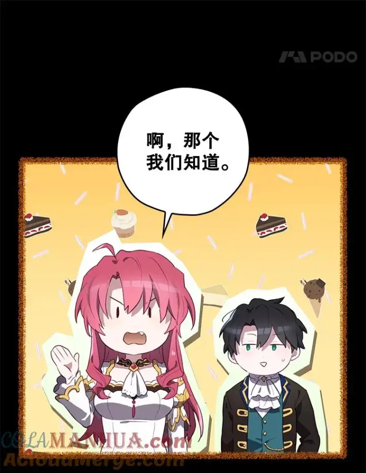 漫画《结局制造者》41.魔女的故事第89张图
