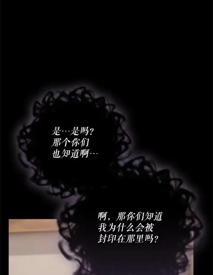 漫画《结局制造者》41.魔女的故事第90张图