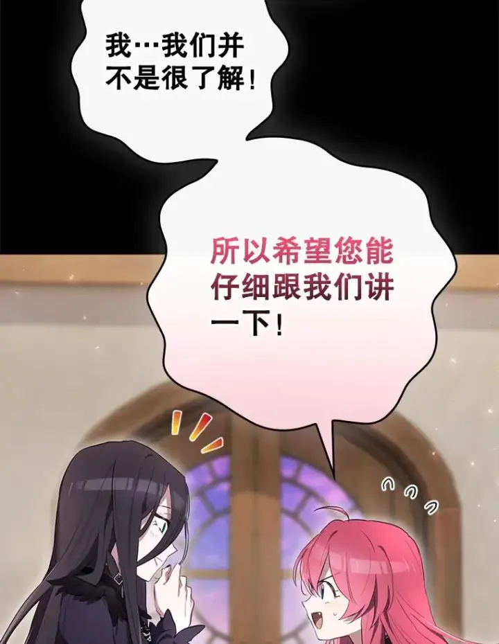 漫画《结局制造者》41.魔女的故事第96张图