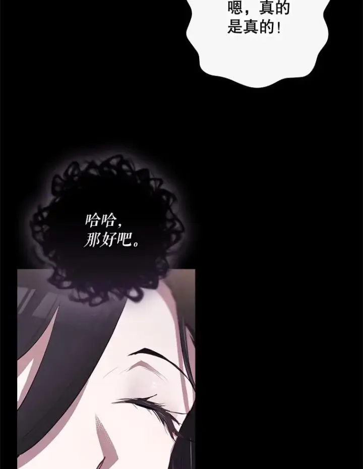 漫画《结局制造者》41.魔女的故事第98张图