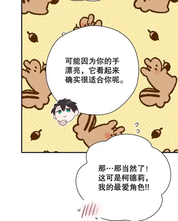 漫画《结局制造者》42.到达诺顿府邸第102张图