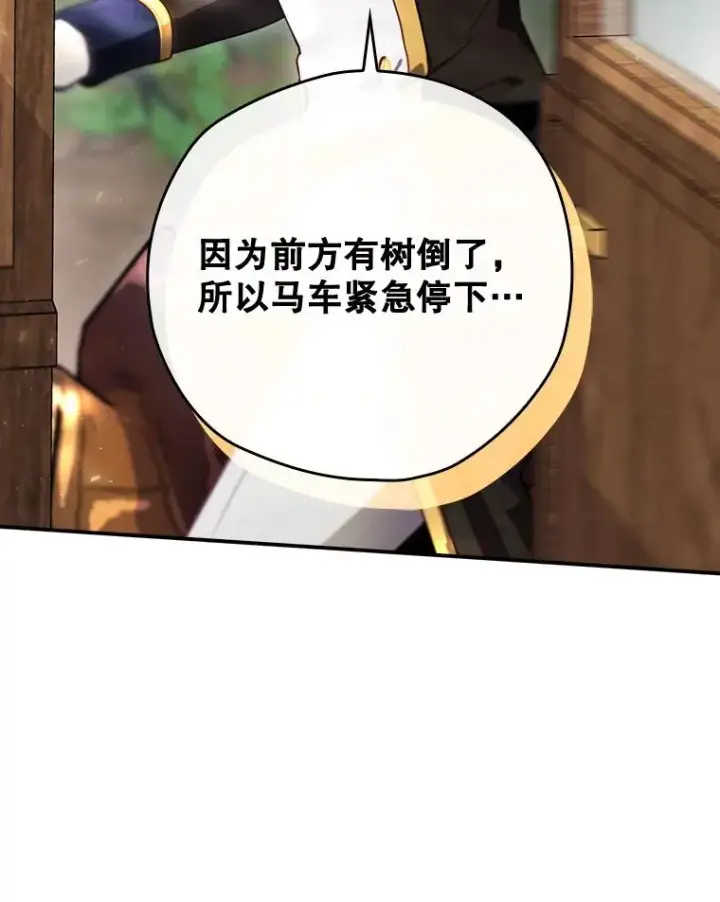 漫画《结局制造者》42.到达诺顿府邸第108张图