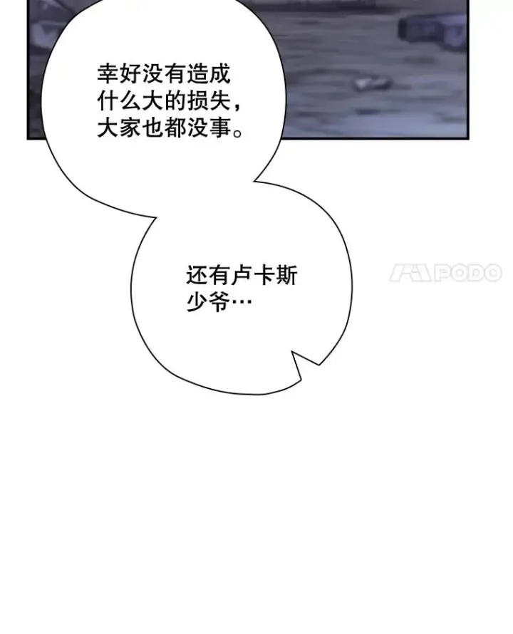 漫画《结局制造者》42.到达诺顿府邸第11张图