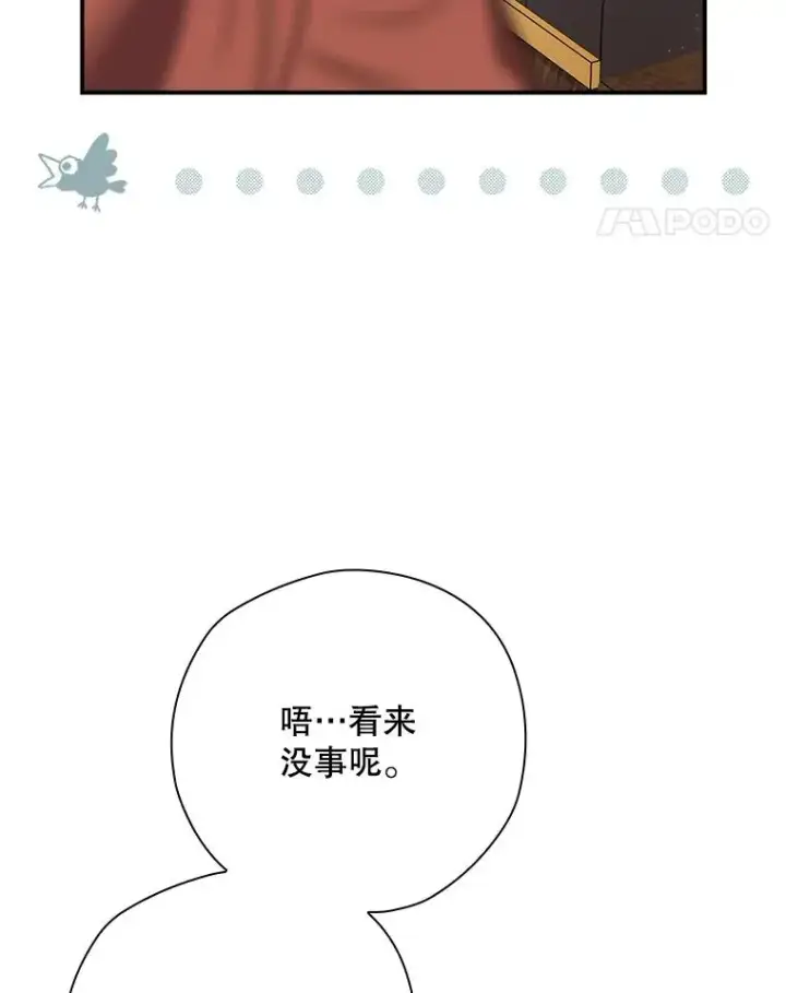 漫画《结局制造者》42.到达诺顿府邸第110张图