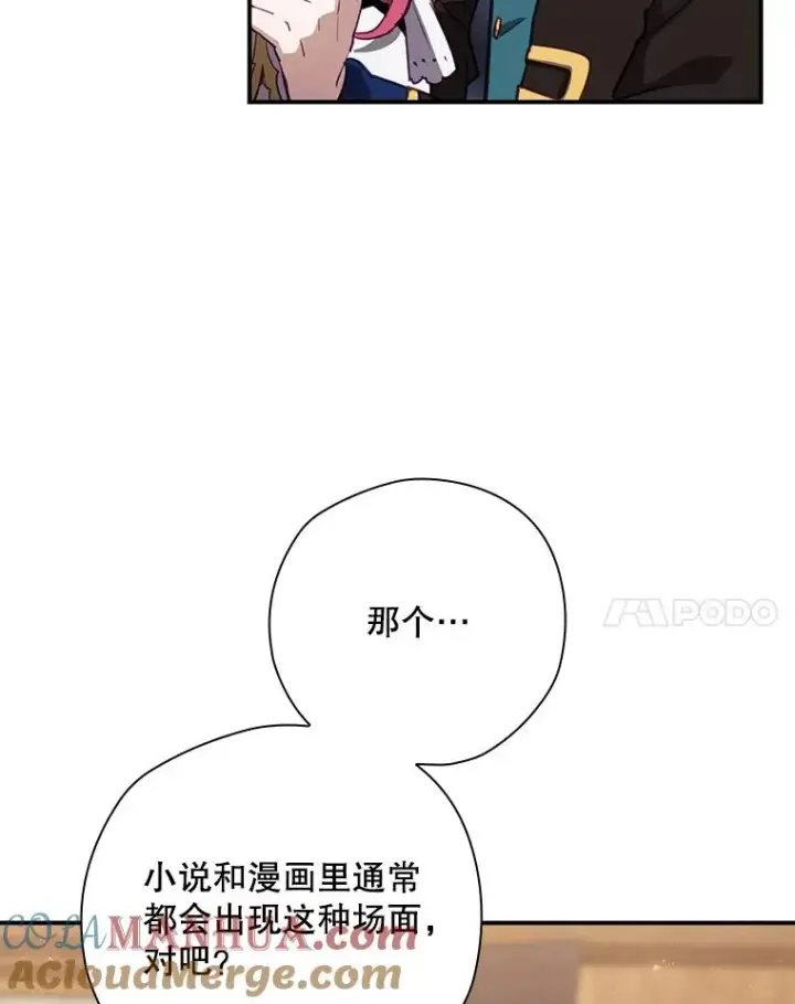 漫画《结局制造者》42.到达诺顿府邸第113张图