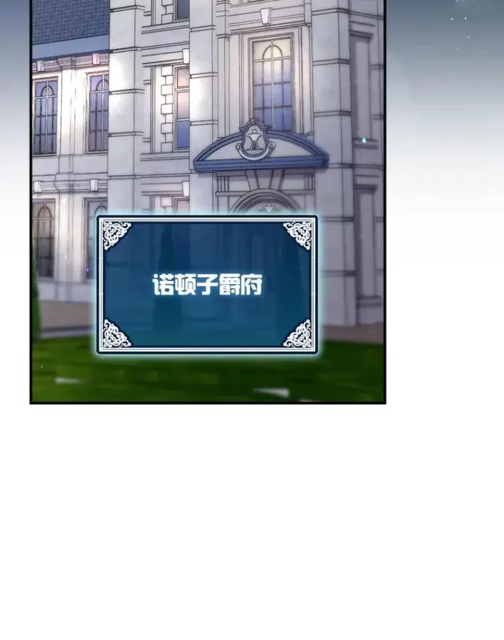 漫画《结局制造者》42.到达诺顿府邸第118张图