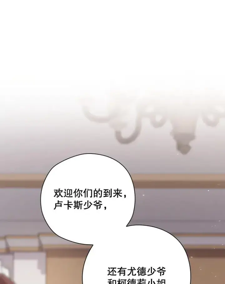 漫画《结局制造者》42.到达诺顿府邸第119张图