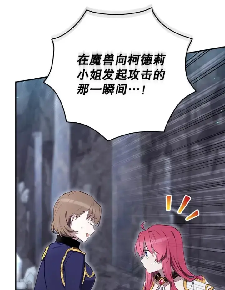 漫画《结局制造者》42.到达诺顿府邸第12张图