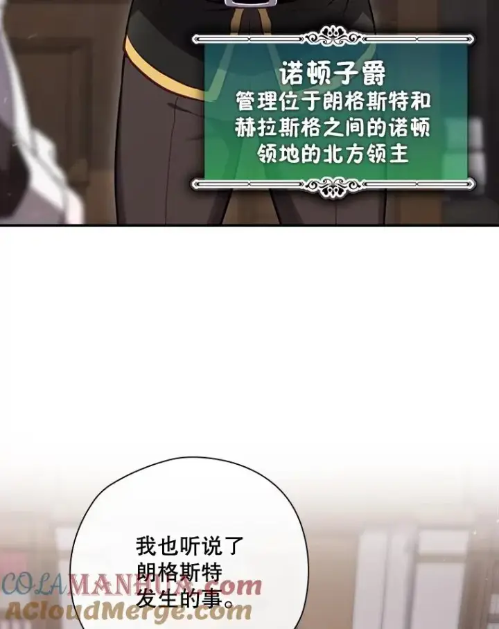 漫画《结局制造者》42.到达诺顿府邸第121张图