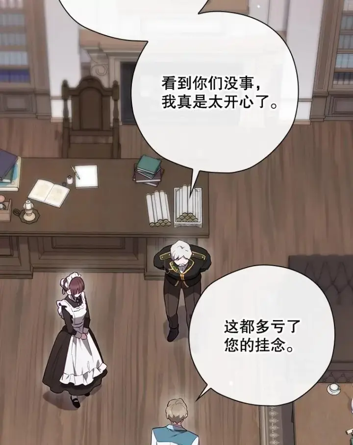 漫画《结局制造者》42.到达诺顿府邸第122张图