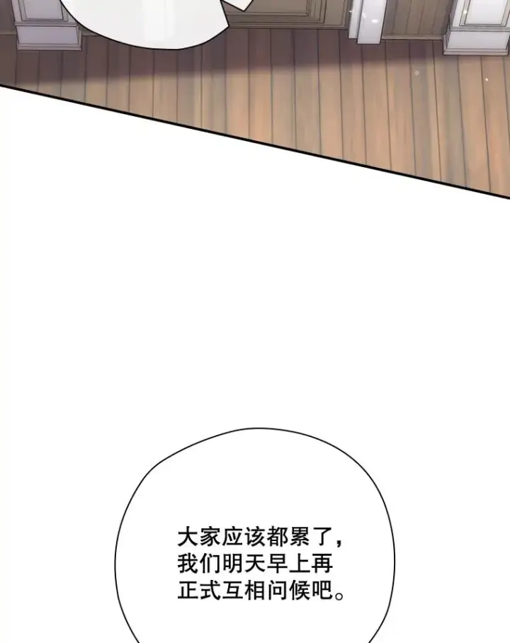 漫画《结局制造者》42.到达诺顿府邸第124张图