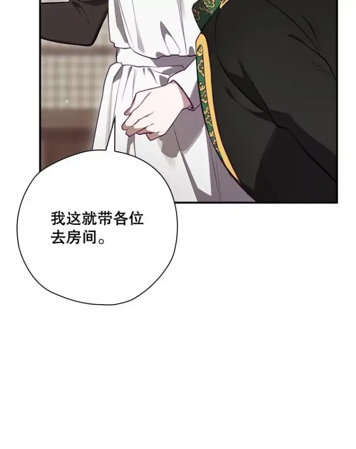 漫画《结局制造者》42.到达诺顿府邸第126张图