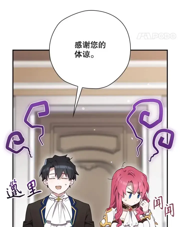 漫画《结局制造者》42.到达诺顿府邸第127张图