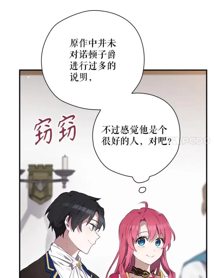漫画《结局制造者》42.到达诺顿府邸第130张图