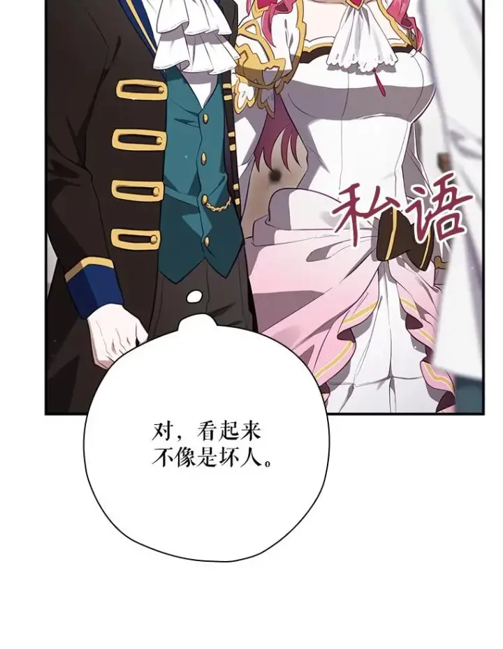 漫画《结局制造者》42.到达诺顿府邸第131张图