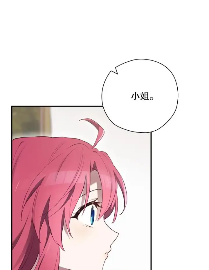 漫画《结局制造者》42.到达诺顿府邸第132张图