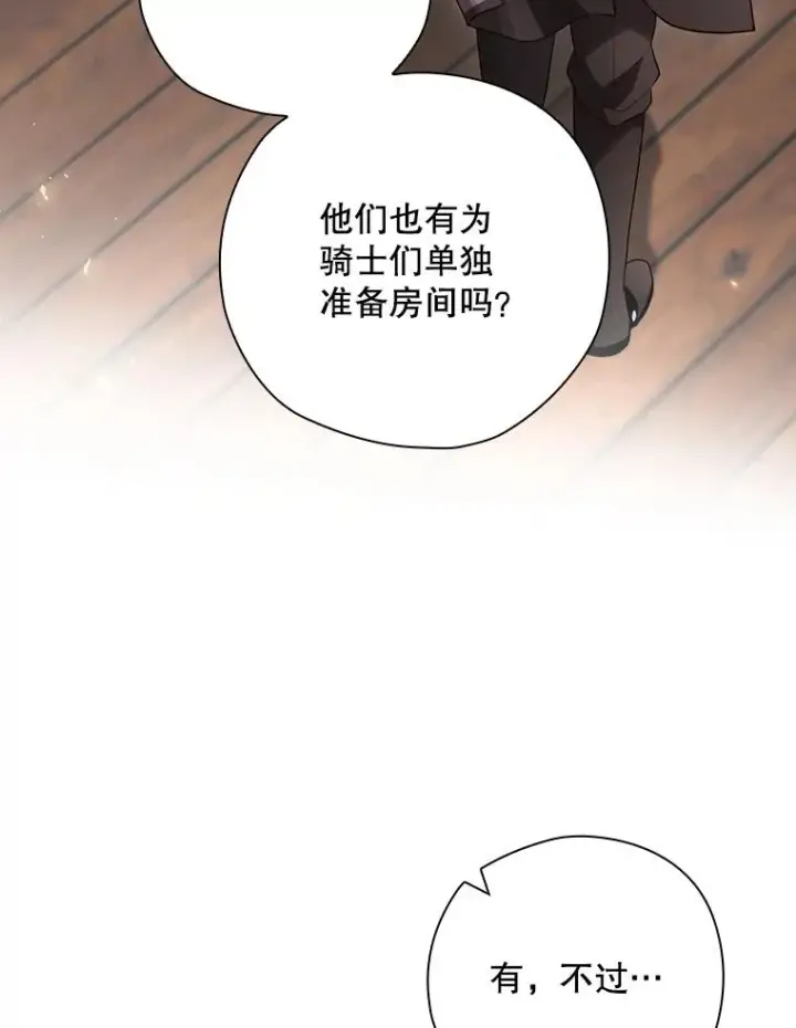 漫画《结局制造者》42.到达诺顿府邸第136张图