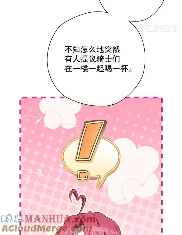 漫画《结局制造者》42.到达诺顿府邸第137张图