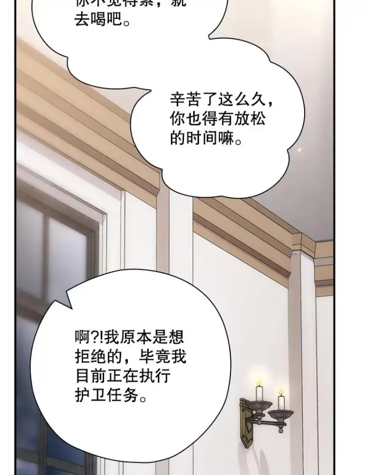 漫画《结局制造者》42.到达诺顿府邸第139张图