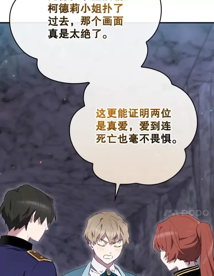 漫画《结局制造者》42.到达诺顿府邸第14张图
