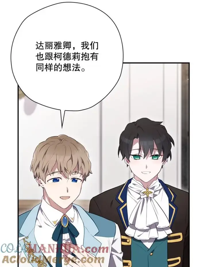 漫画《结局制造者》42.到达诺顿府邸第141张图