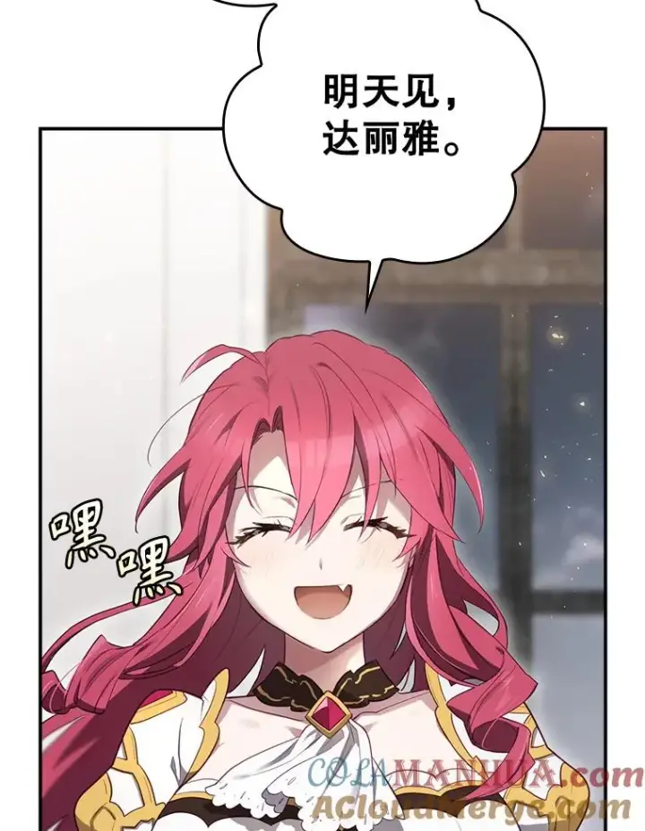 漫画《结局制造者》42.到达诺顿府邸第145张图