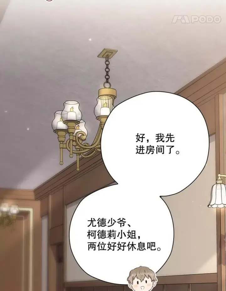 漫画《结局制造者》42.到达诺顿府邸第147张图