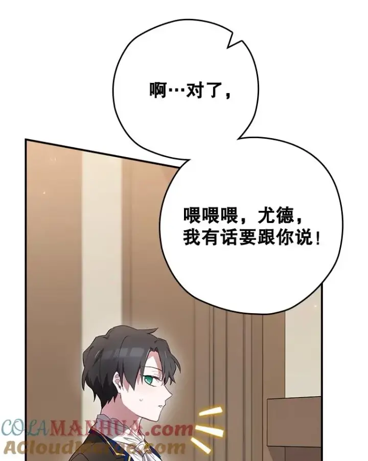 漫画《结局制造者》42.到达诺顿府邸第149张图