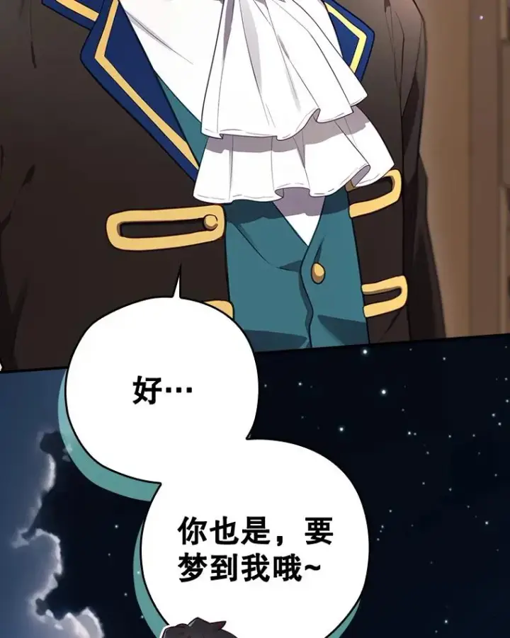 漫画《结局制造者》42.到达诺顿府邸第154张图