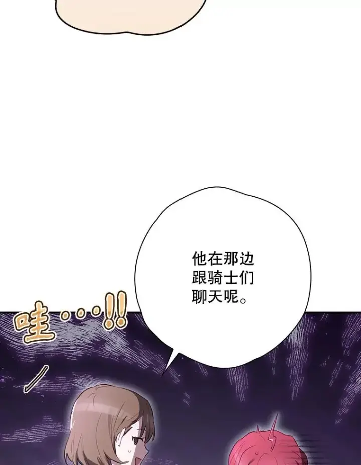 漫画《结局制造者》42.到达诺顿府邸第16张图