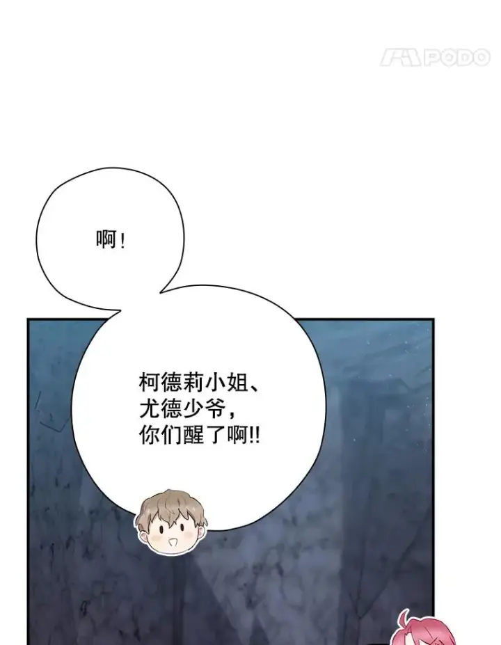 漫画《结局制造者》42.到达诺顿府邸第18张图