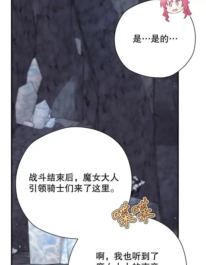 漫画《结局制造者》42.到达诺顿府邸第19张图