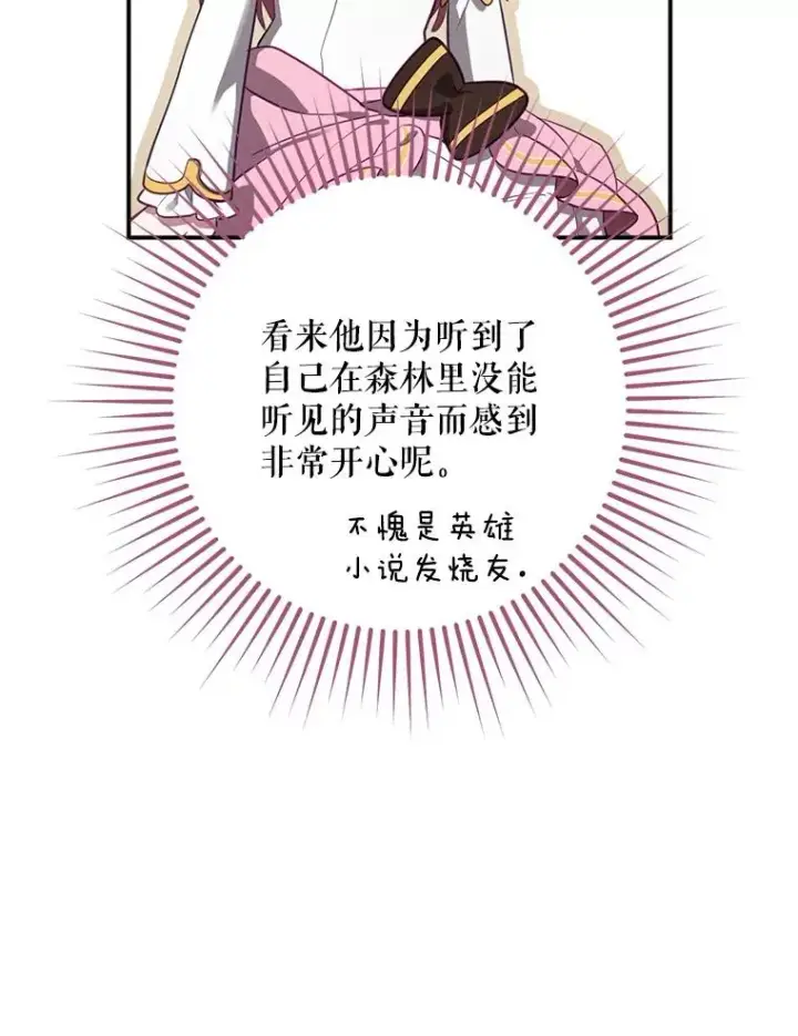漫画《结局制造者》42.到达诺顿府邸第22张图