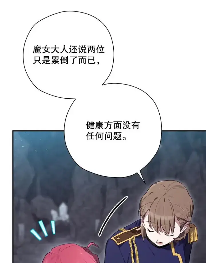漫画《结局制造者》42.到达诺顿府邸第23张图