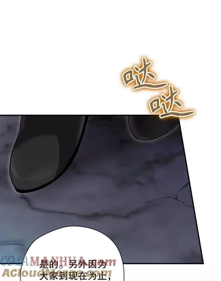 漫画《结局制造者》42.到达诺顿府邸第25张图