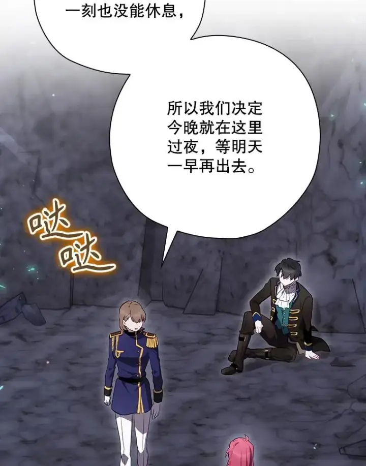 漫画《结局制造者》42.到达诺顿府邸第26张图