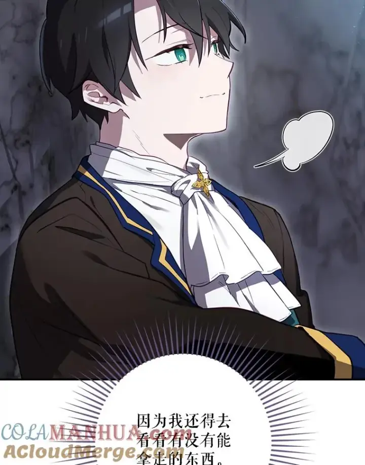 漫画《结局制造者》42.到达诺顿府邸第29张图