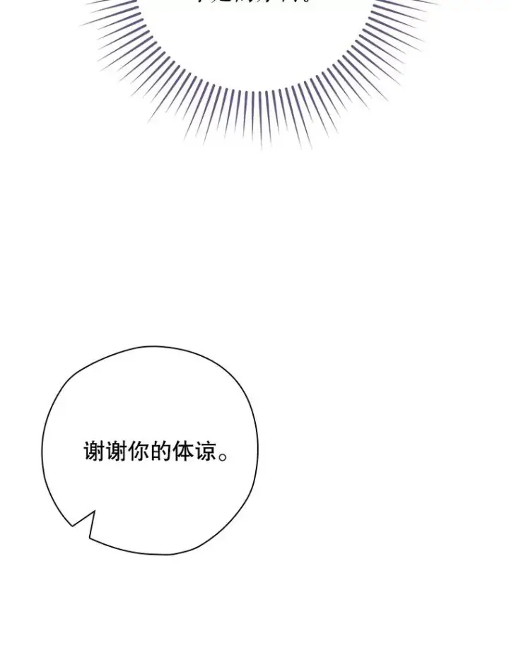 漫画《结局制造者》42.到达诺顿府邸第30张图