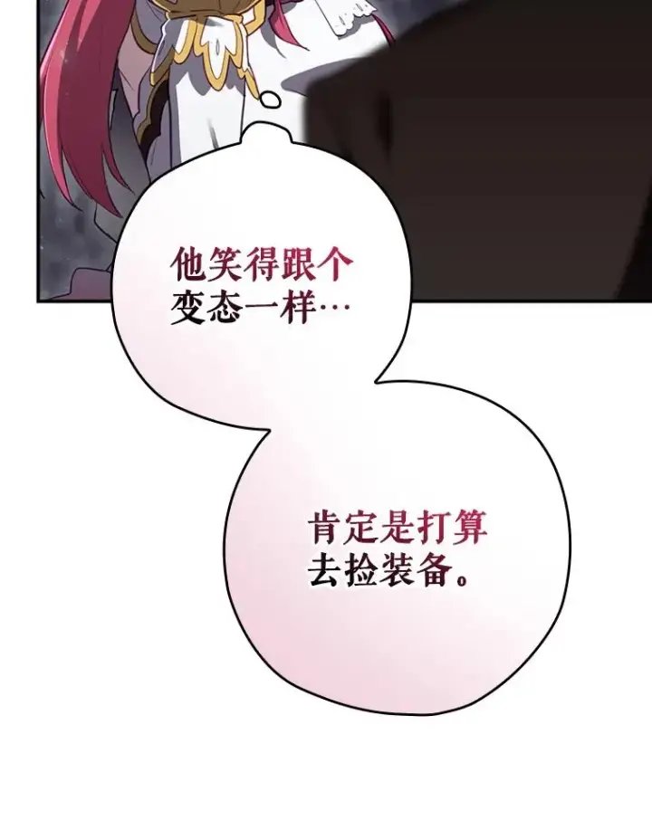 漫画《结局制造者》42.到达诺顿府邸第32张图