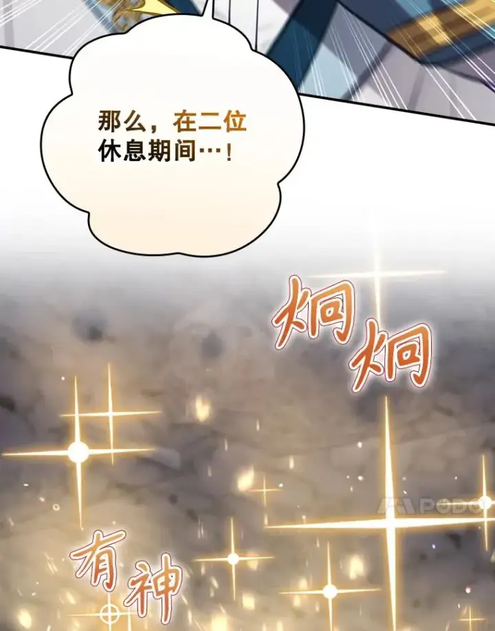 漫画《结局制造者》42.到达诺顿府邸第34张图