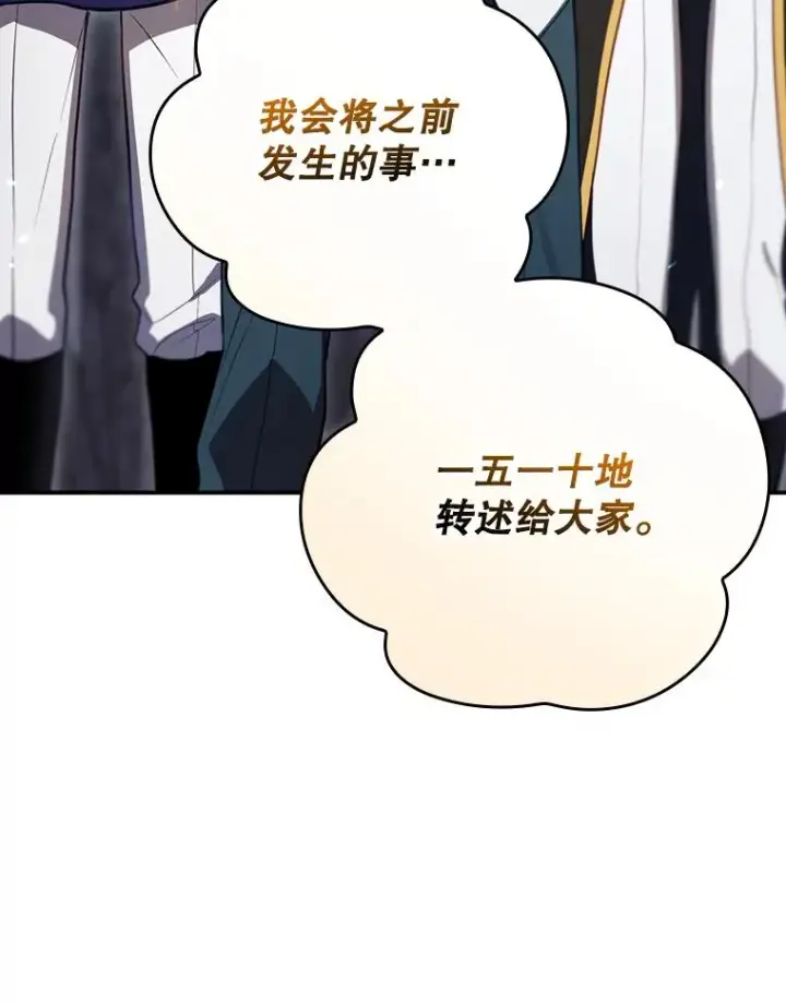 漫画《结局制造者》42.到达诺顿府邸第36张图