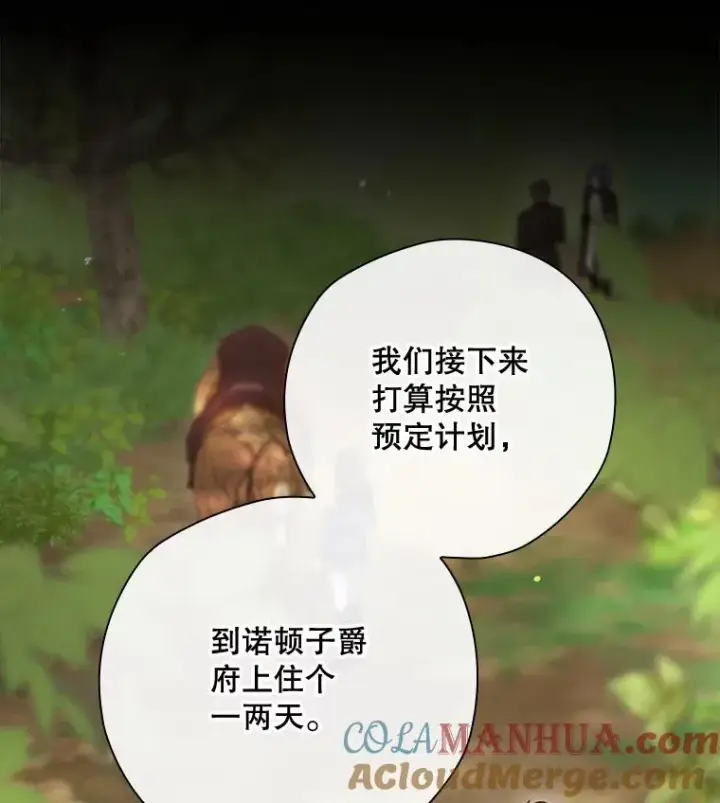漫画《结局制造者》42.到达诺顿府邸第45张图