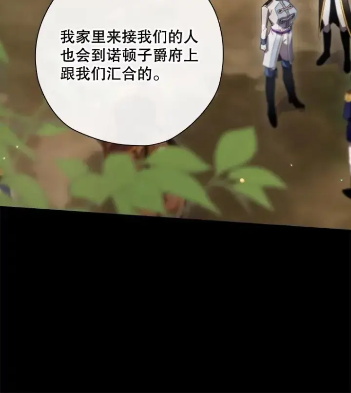 漫画《结局制造者》42.到达诺顿府邸第47张图