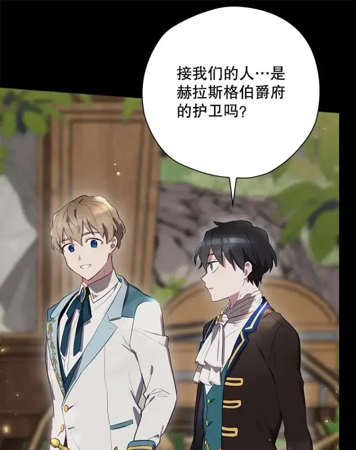 漫画《结局制造者》42.到达诺顿府邸第48张图