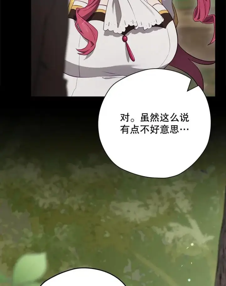 漫画《结局制造者》42.到达诺顿府邸第51张图