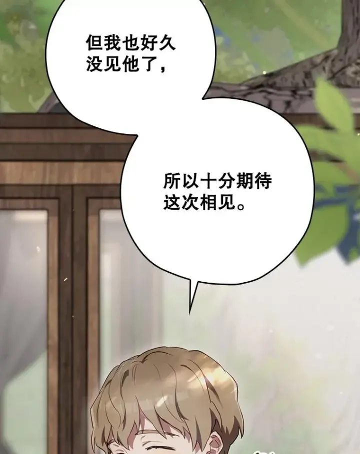 漫画《结局制造者》42.到达诺顿府邸第52张图