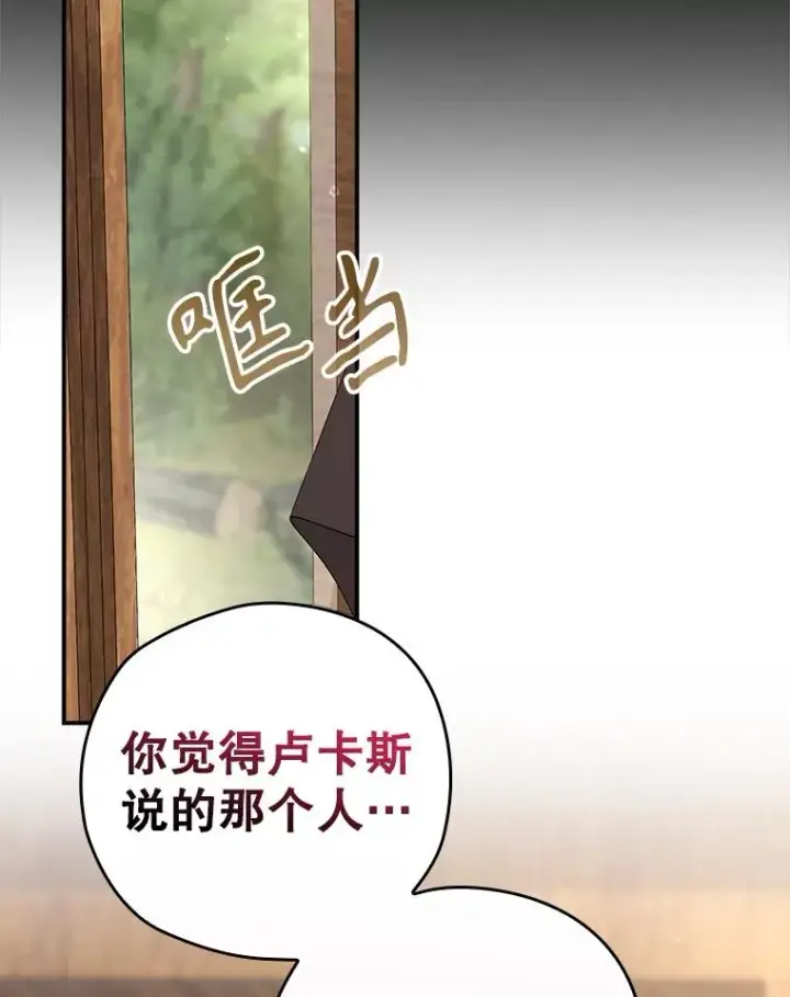 漫画《结局制造者》42.到达诺顿府邸第55张图