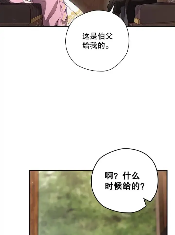 漫画《结局制造者》42.到达诺顿府邸第59张图
