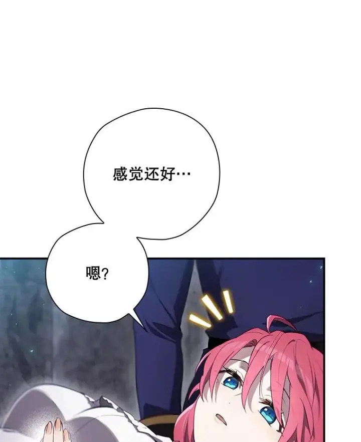 漫画《结局制造者》42.到达诺顿府邸第6张图