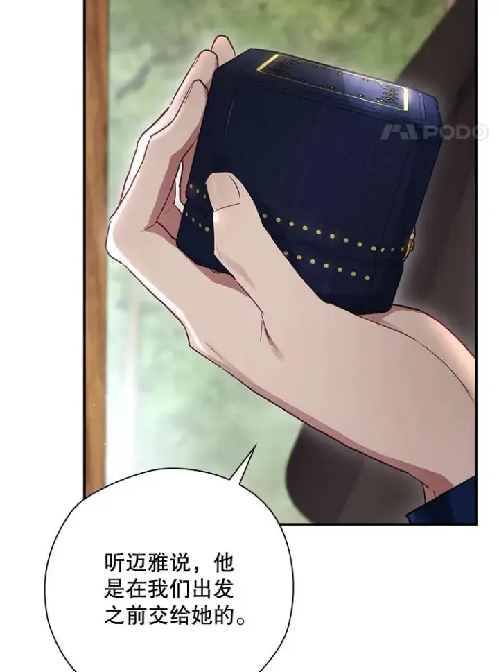 漫画《结局制造者》42.到达诺顿府邸第60张图